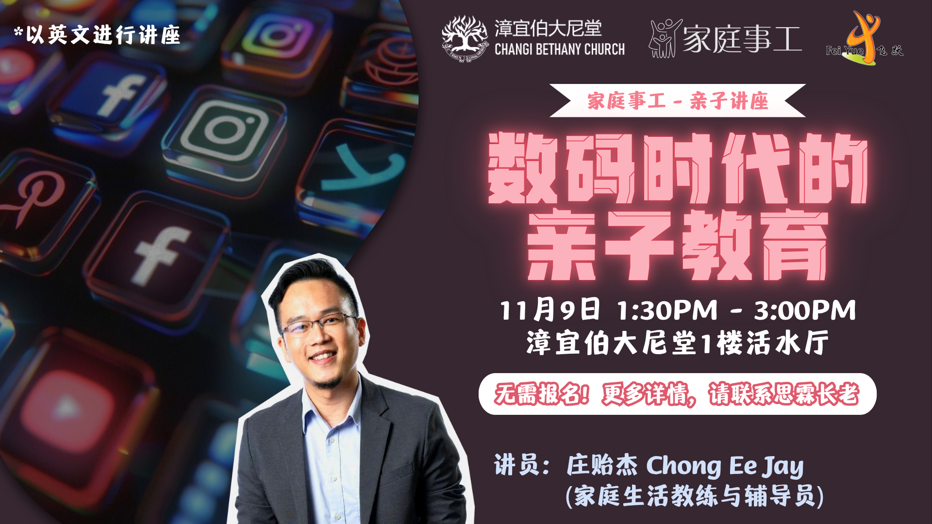 数码时代的亲子教育