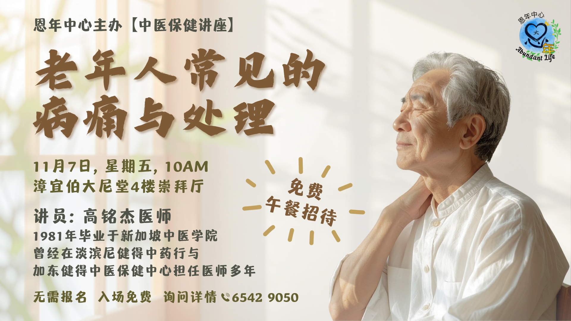 老年人常见的病痛与处理