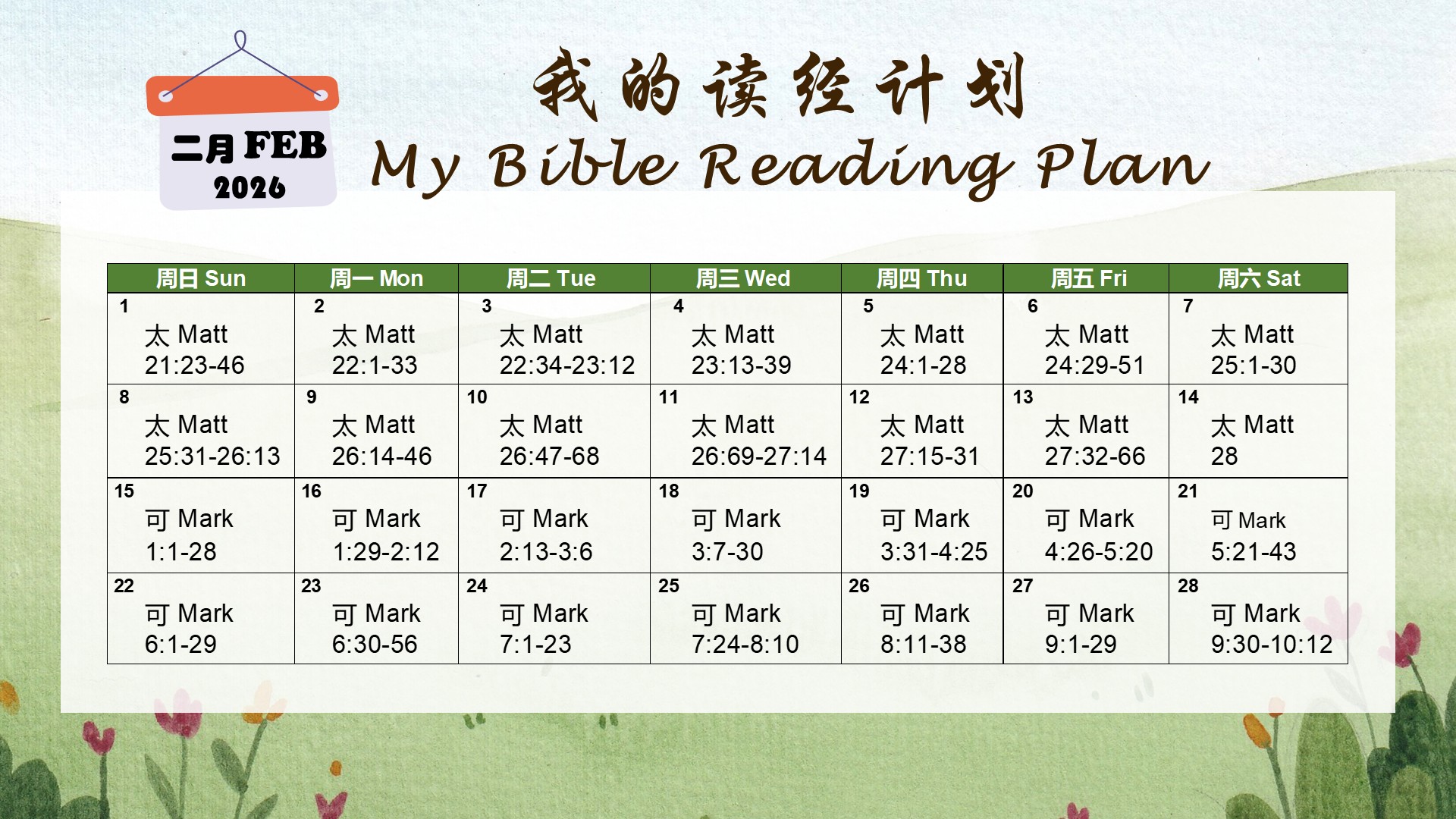 2026 bible reading plan
