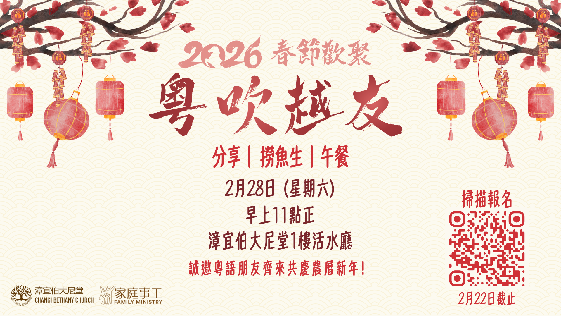 Family Ministry春节欢聚