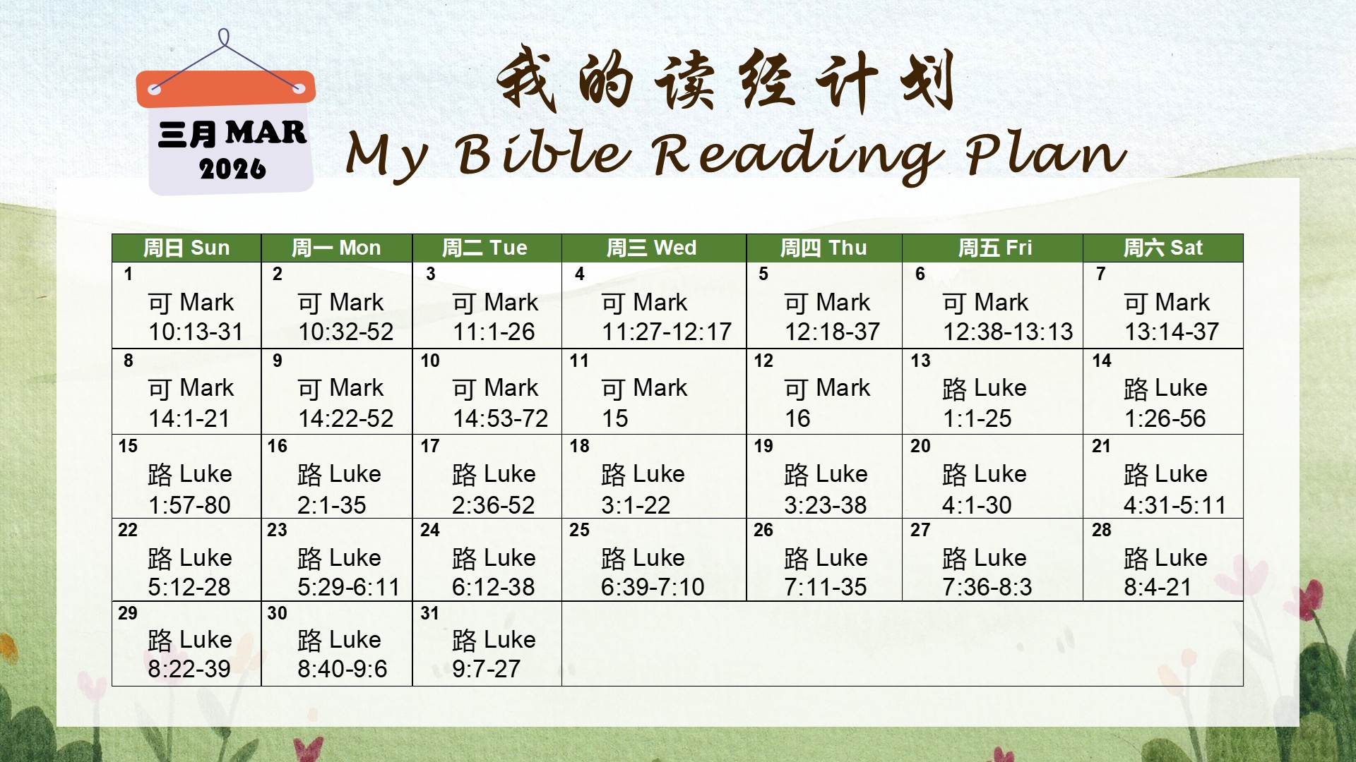 2026 MAR bible reading plan