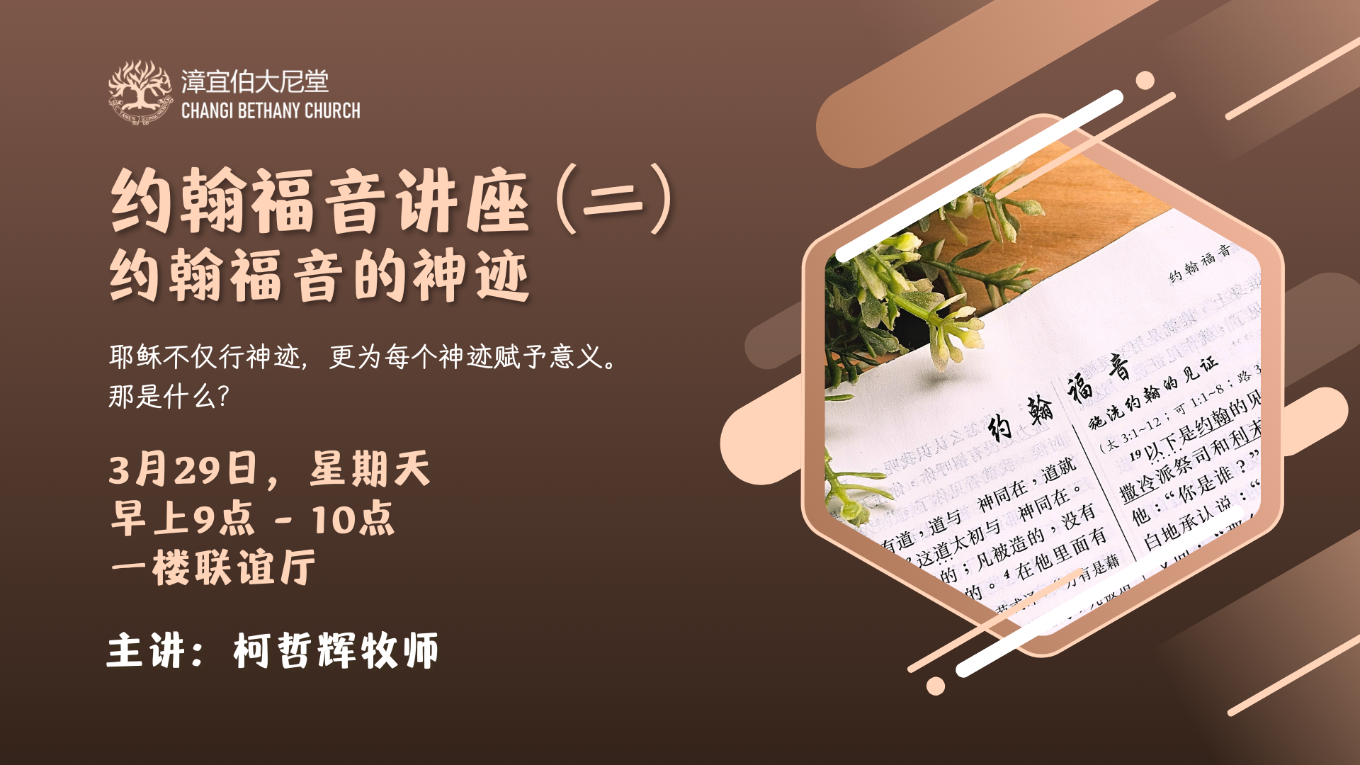 2026 约翰福音讲座2