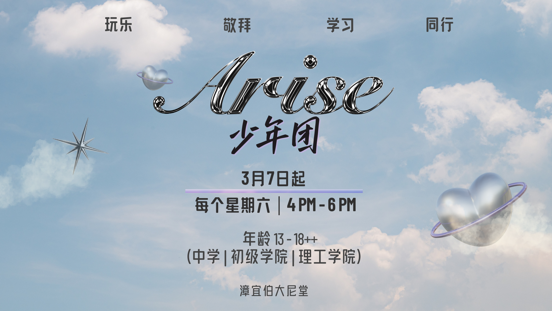 ARISE 少年团_Amended