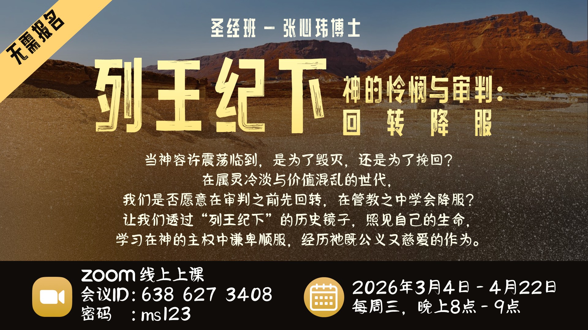 列王纪下change date