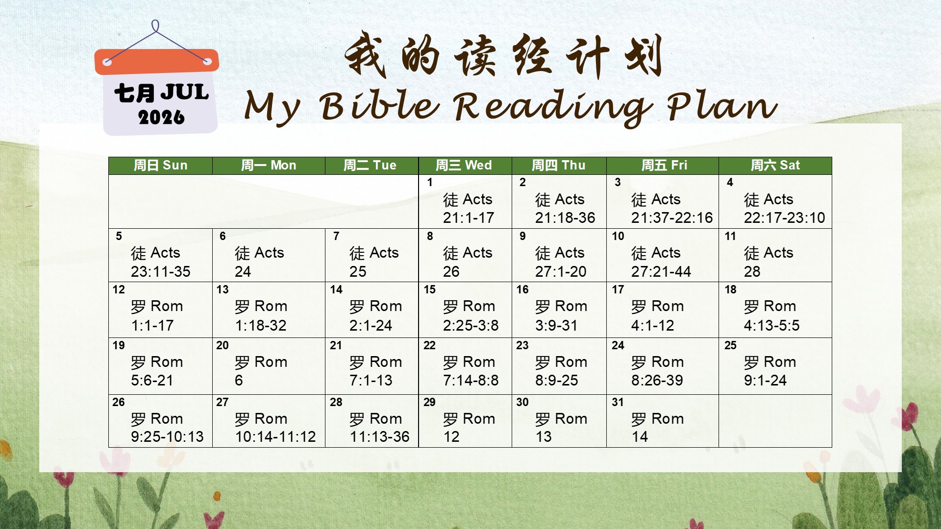 2026 jul bible reading plan