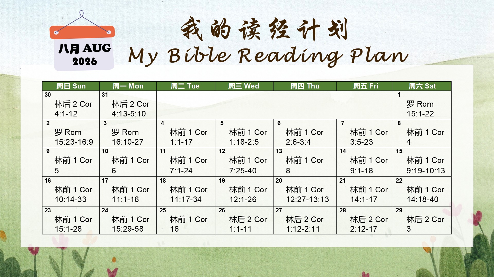 2026 AUG bible reading plan