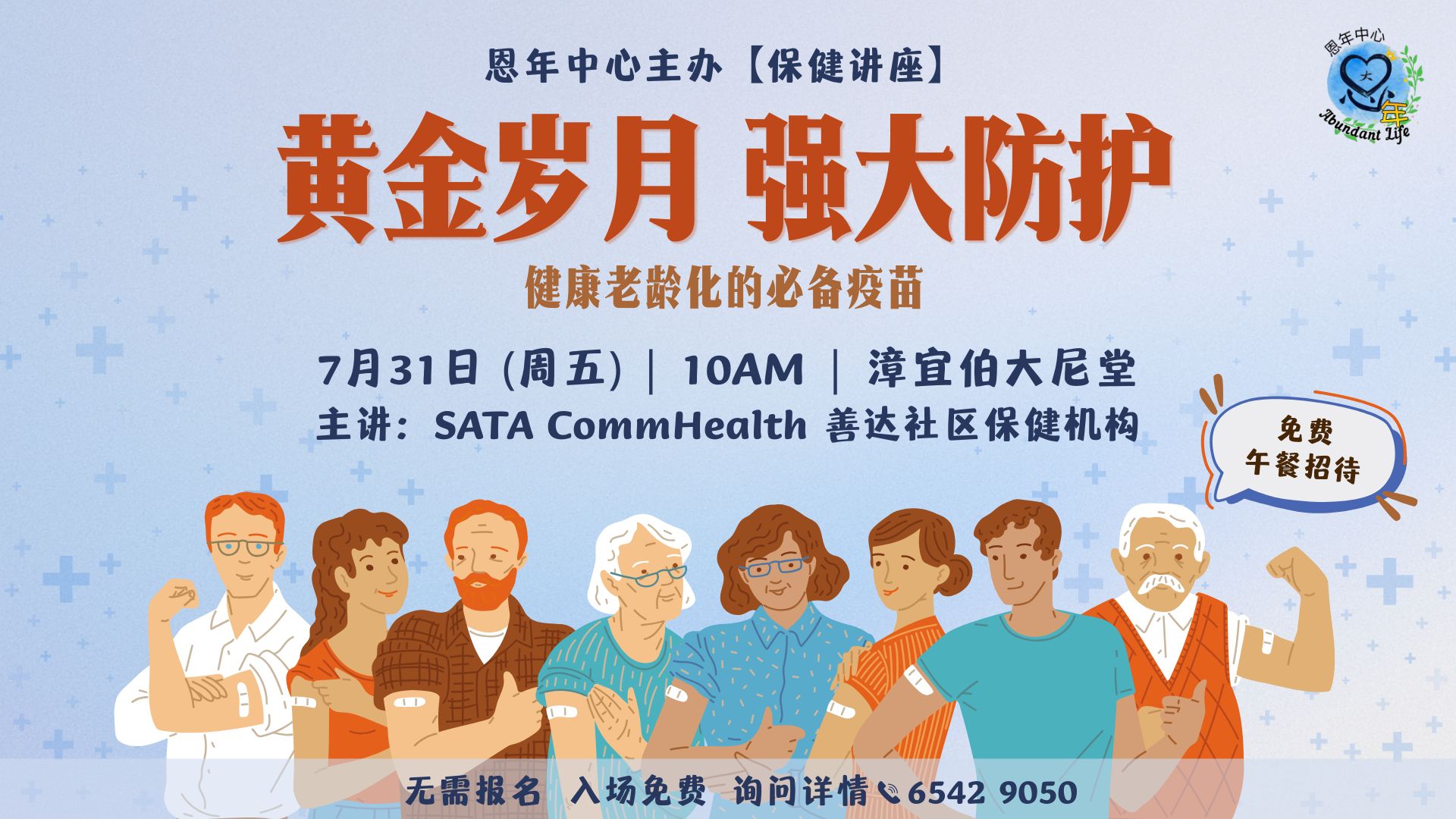 2026 恩年讲座-黄金岁月