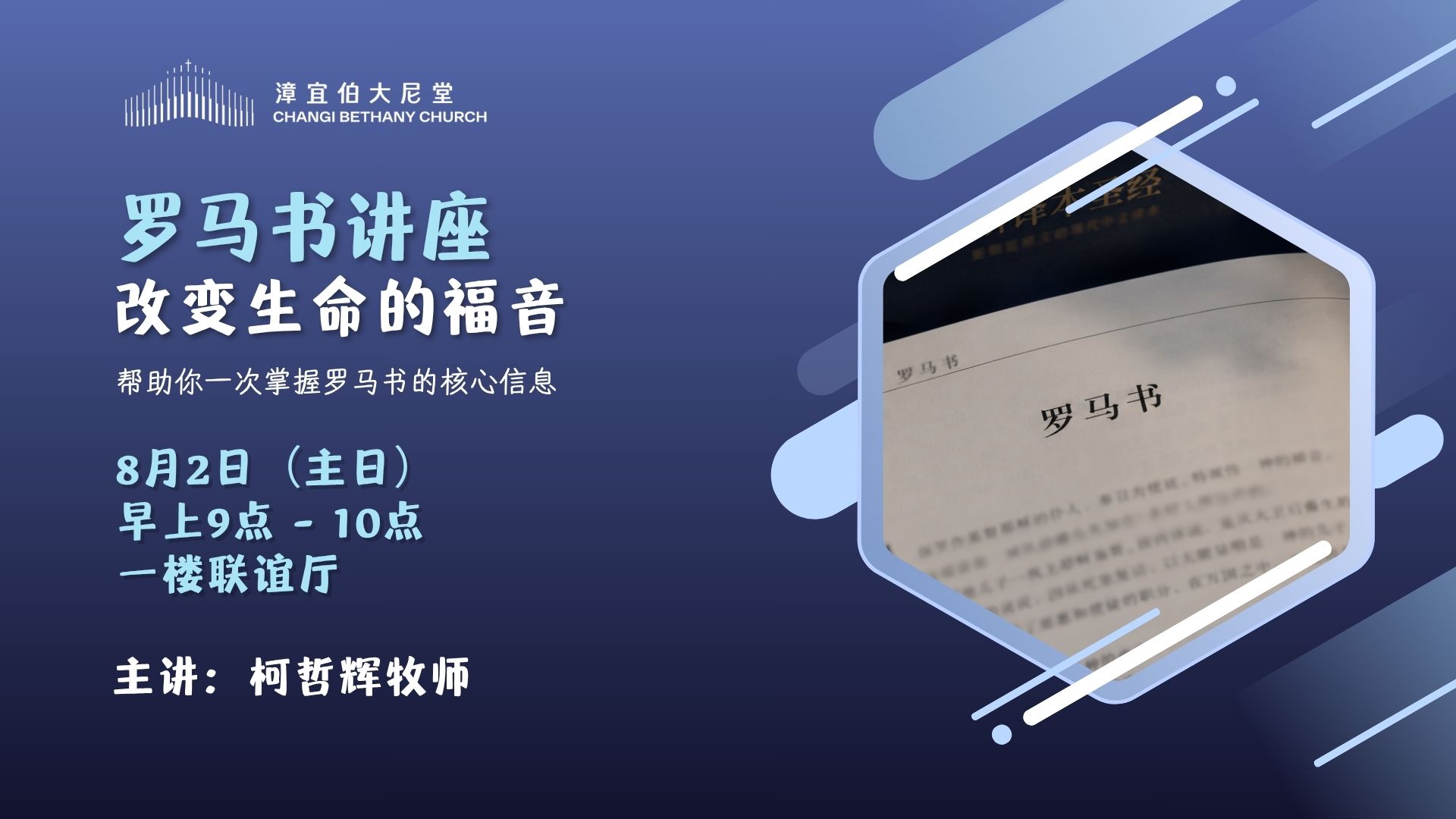 罗马书讲座