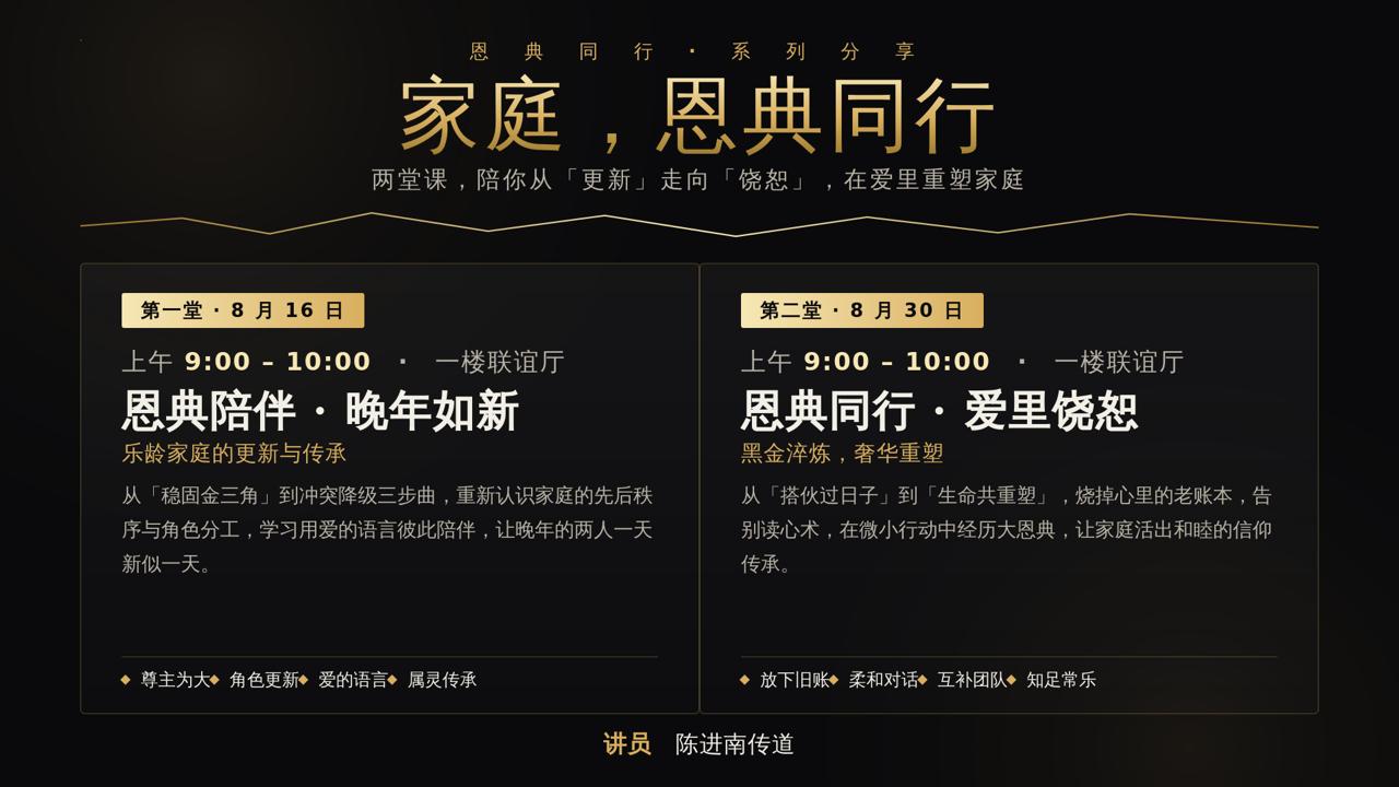 2026 恩典同行