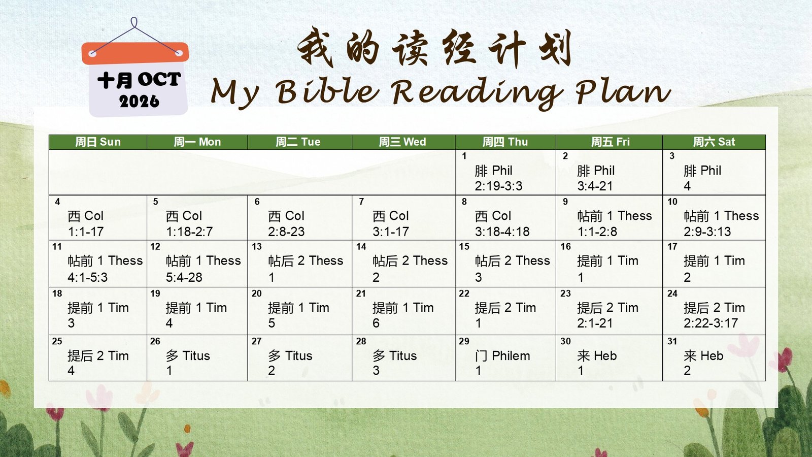 2026 OCT bible reading plan
