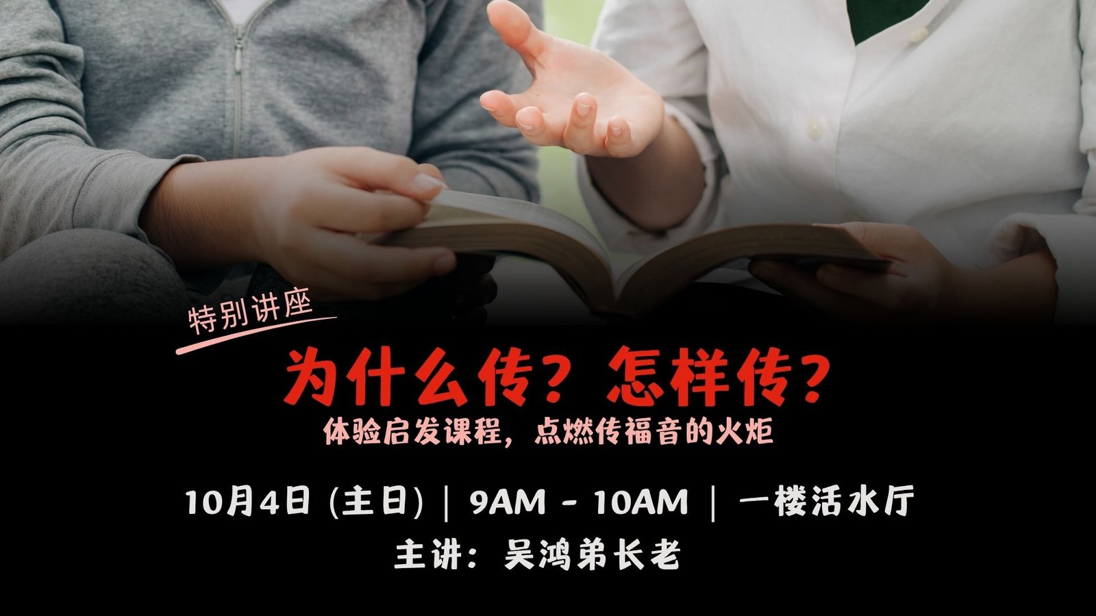 2026 为什么传？怎样传-SG