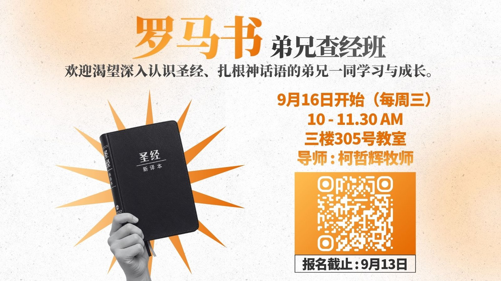 2026 罗马书