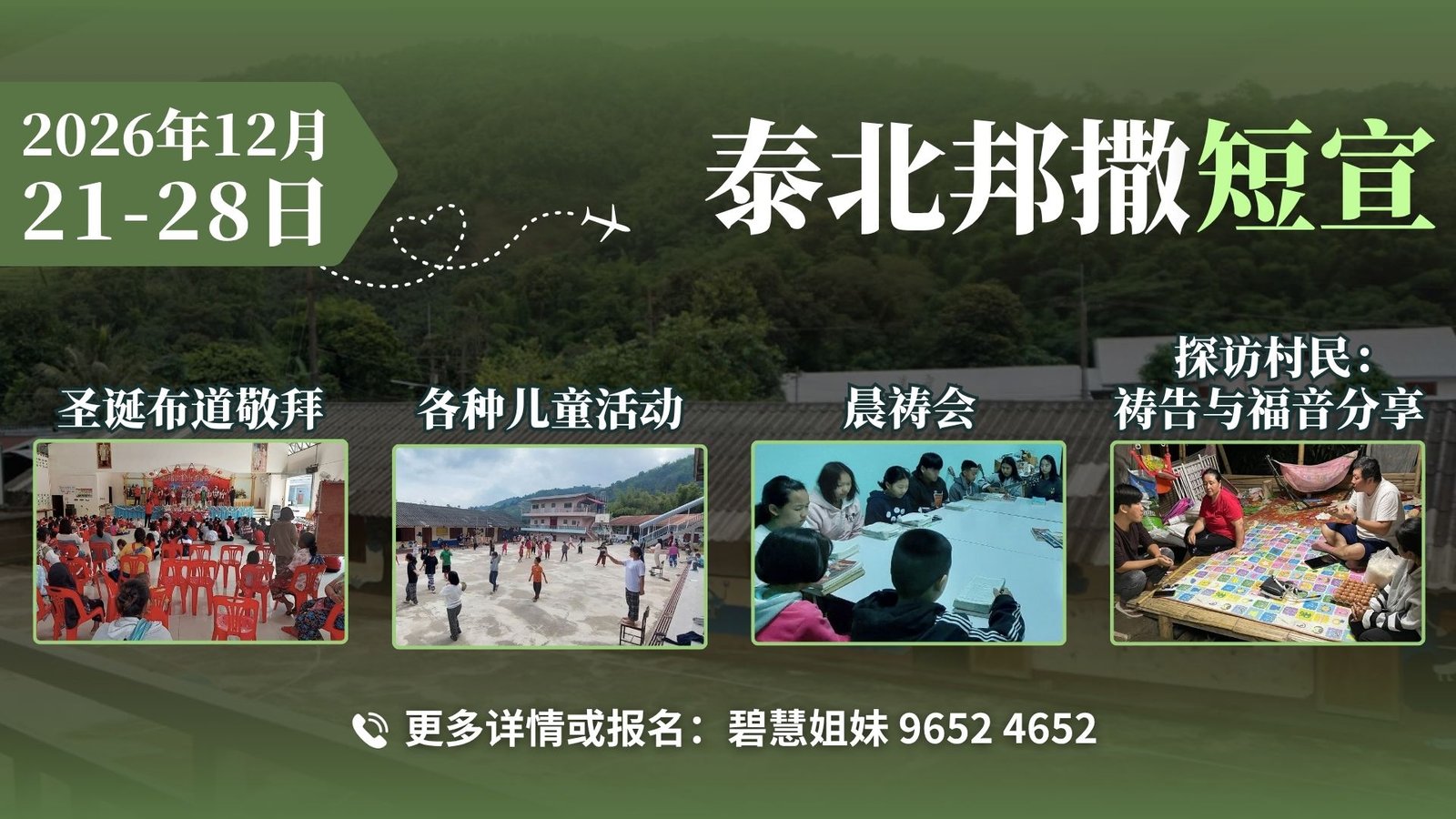 2026 邦撒短宣