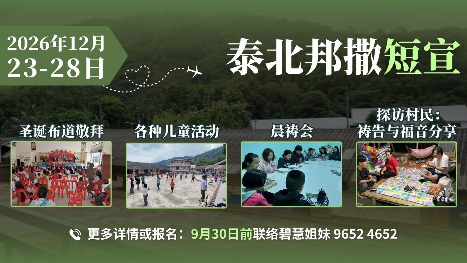 2026 邦撒短宣_V2