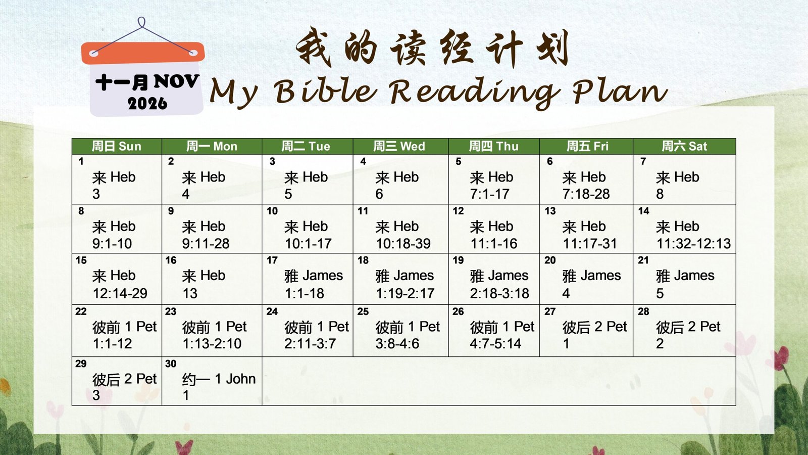 2026 NOV bible reading plan